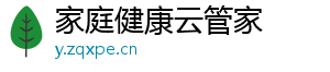 家庭健康云管家